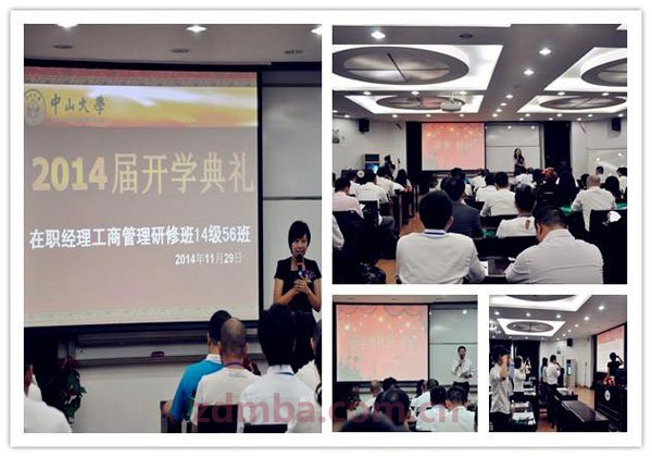 11月29日中山大学在职经理MBA高级研修班56班开学典礼和拓展训练报道。