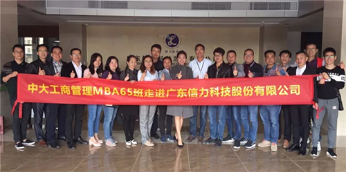 MBA经理班65班走进“信力科技”企业走访学习之旅