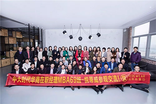 MBA经理班69班走进“悦蒂威”企业走访学习活动